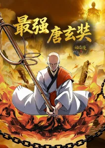 虫师